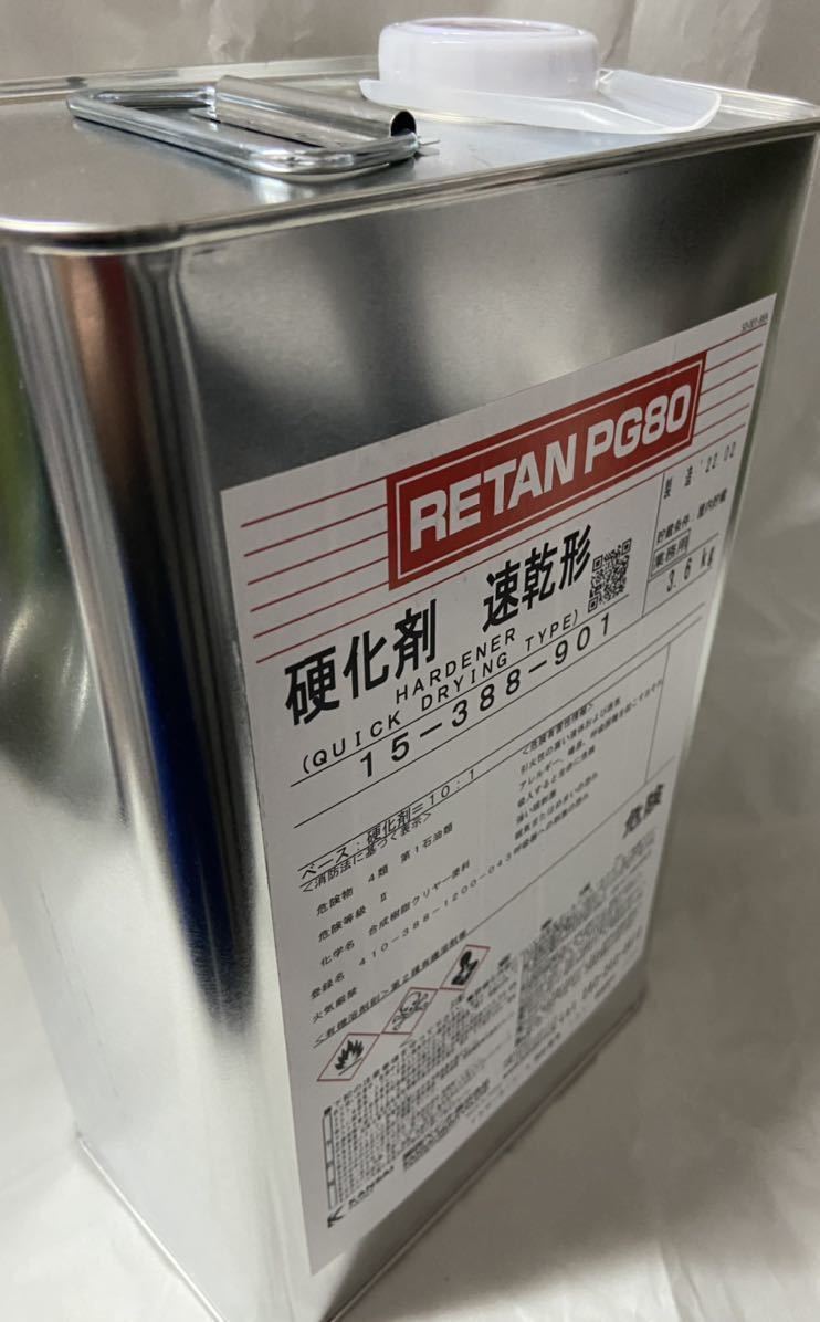 関西ペイント レタンPG80 硬化剤3 6kg 【速乾型】【新品未開封 
