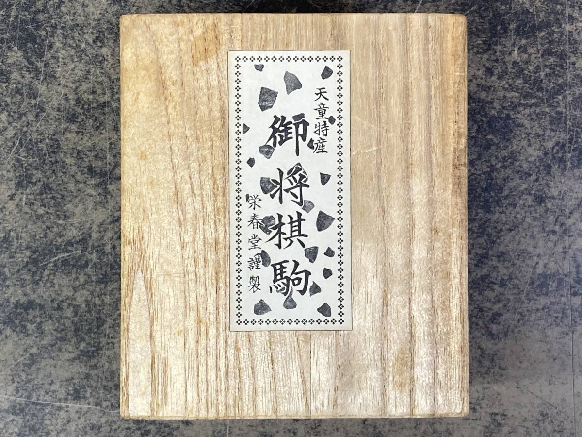 天童特産 武内王将堂製 大王作 将棋駒 彫駒 共箱 将棋盤と駒と駒台の