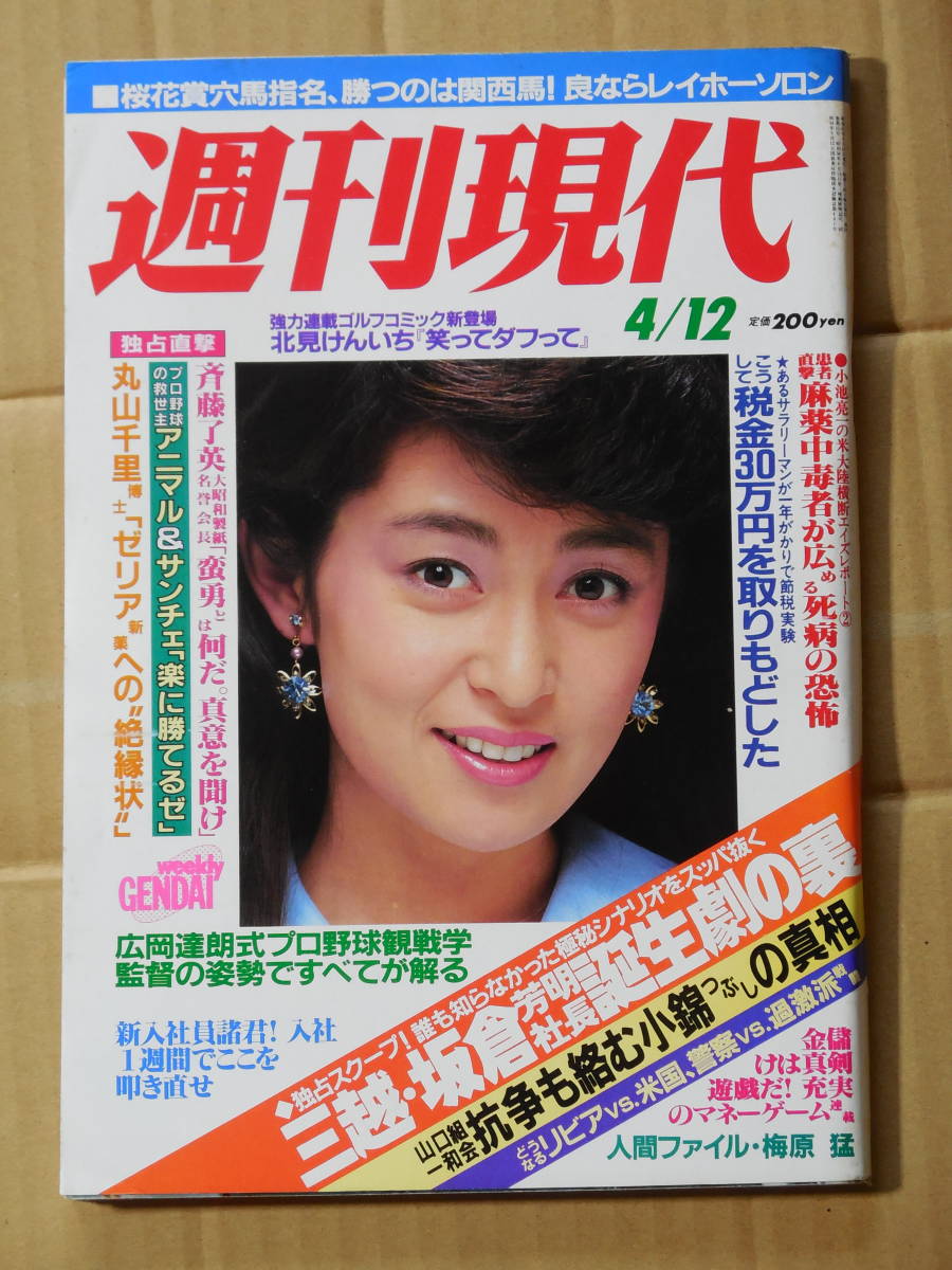 Yahoo!オークション - 週刊現代 昭和レトロ かとうかず子 鈴木 Yahoo!オークション - 週刊現代 昭和レトロ かとうかず子 鈴木