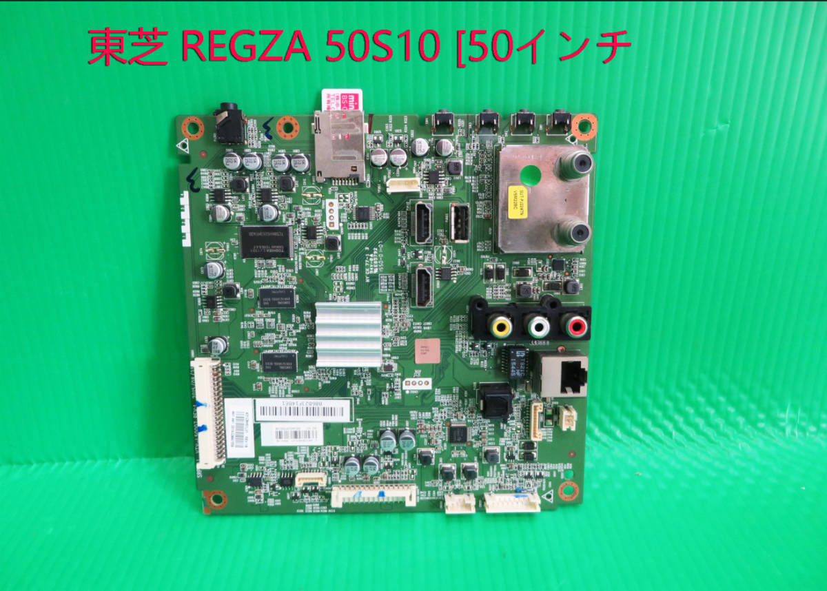 絶品】 T-4699▽送料無料！TOSHIBA 東芝 液晶テレビ 50S10 メイン基板+