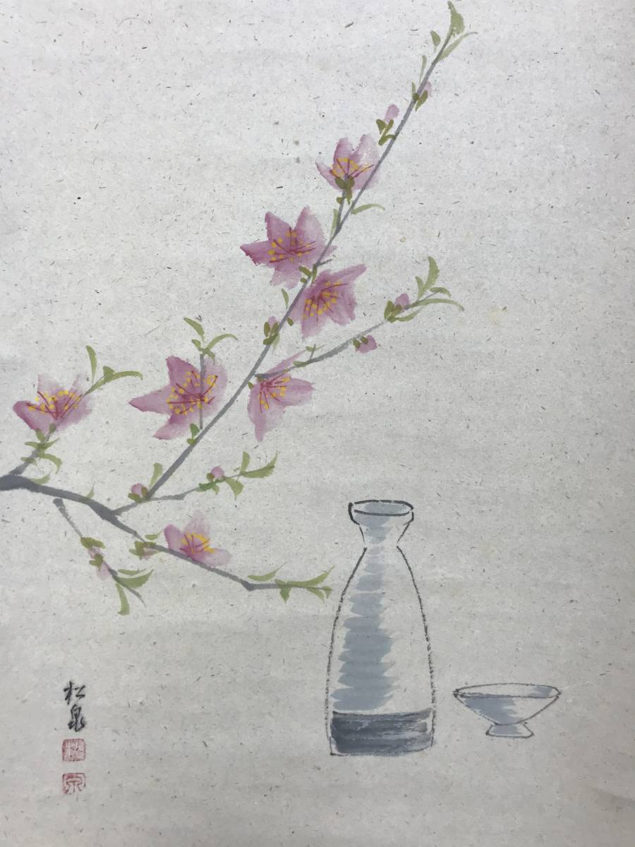 【真作】大徳寺/足立泰道/桜花に盃画賛/花図/茶道具/茶掛/禅語/掛軸☆宝船☆AD-153_画像3