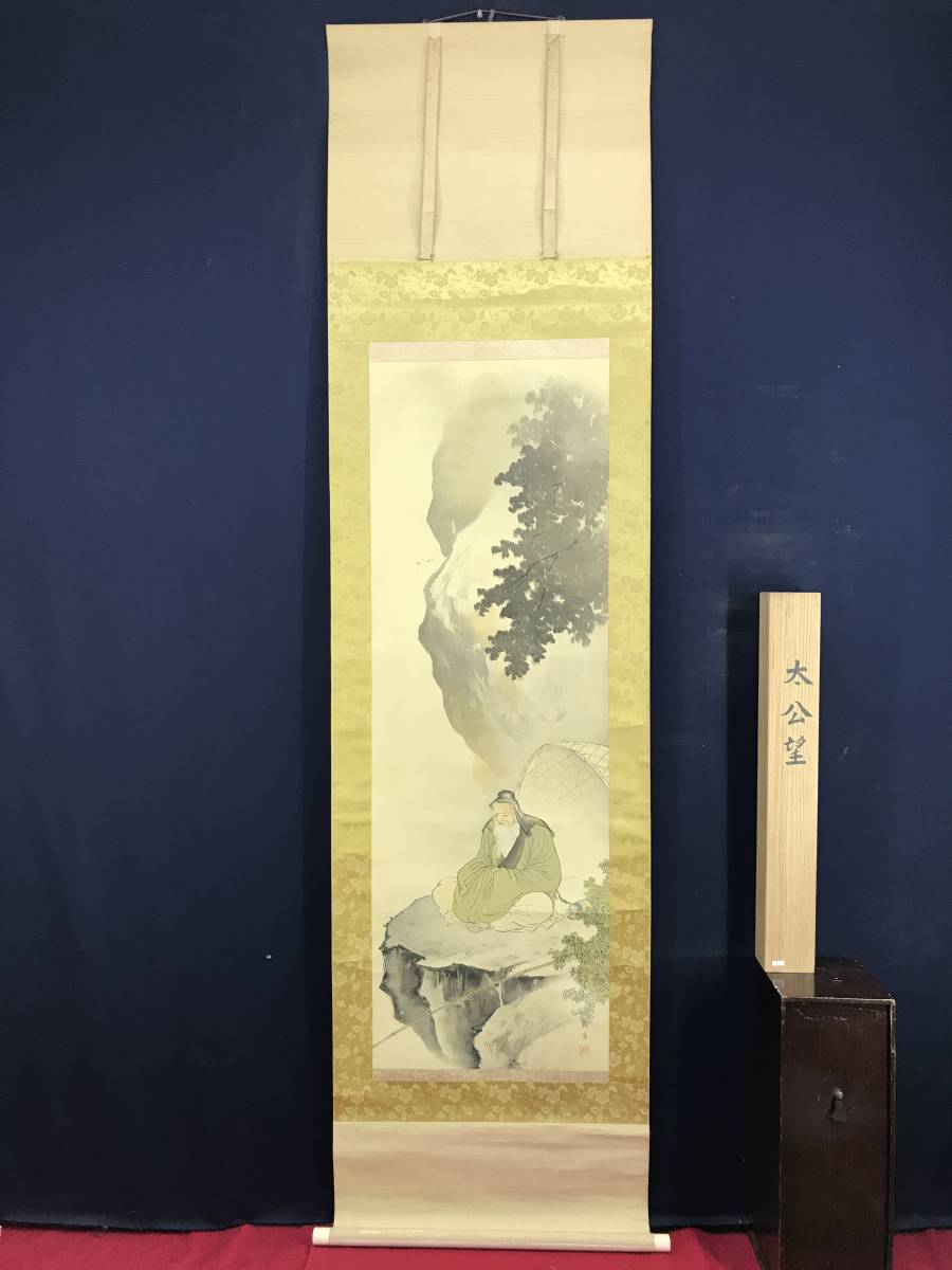 [ genuine work ]. wistaria dragon ./ futoshi .. map / person map / fishing person map / hanging scroll * Treasure Ship *AD-274