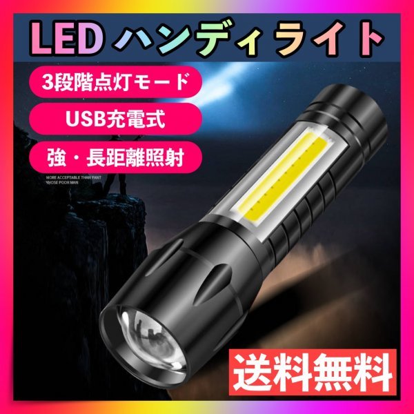 ハンディライト LED 懐中電灯 超強力 USB充電 小型 防災 地震 キャンプ