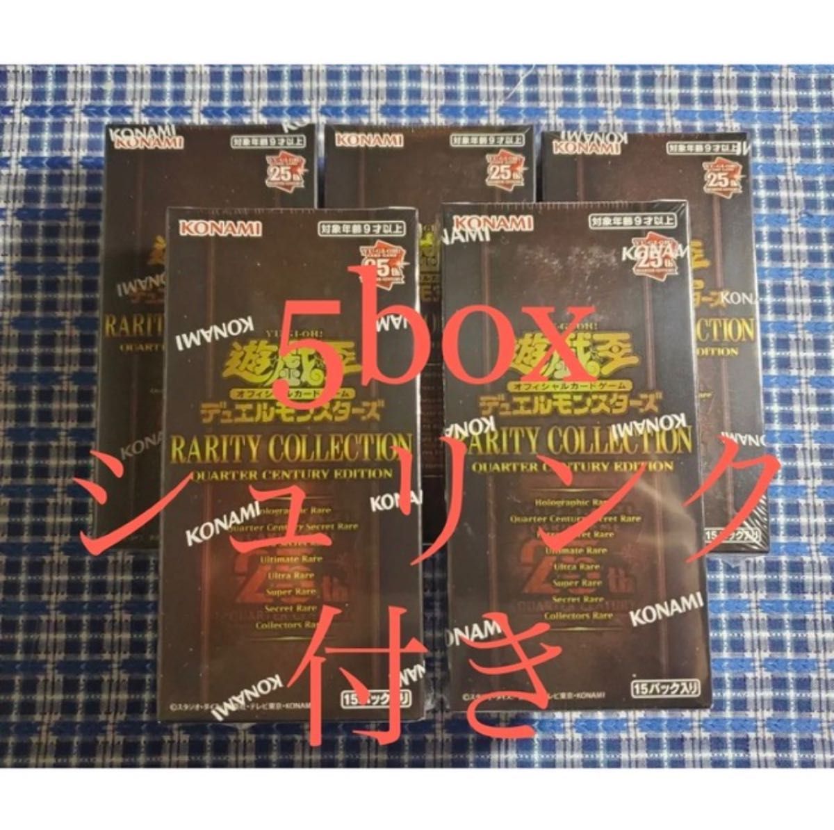 遊戯王レアリティコレクション 新品未開封シュリンク付き 5BOX