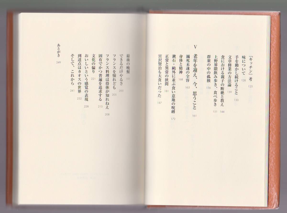 吉本隆明「食」を語る　吉本隆明　朝日新聞社　2005年　●単行本_画像3