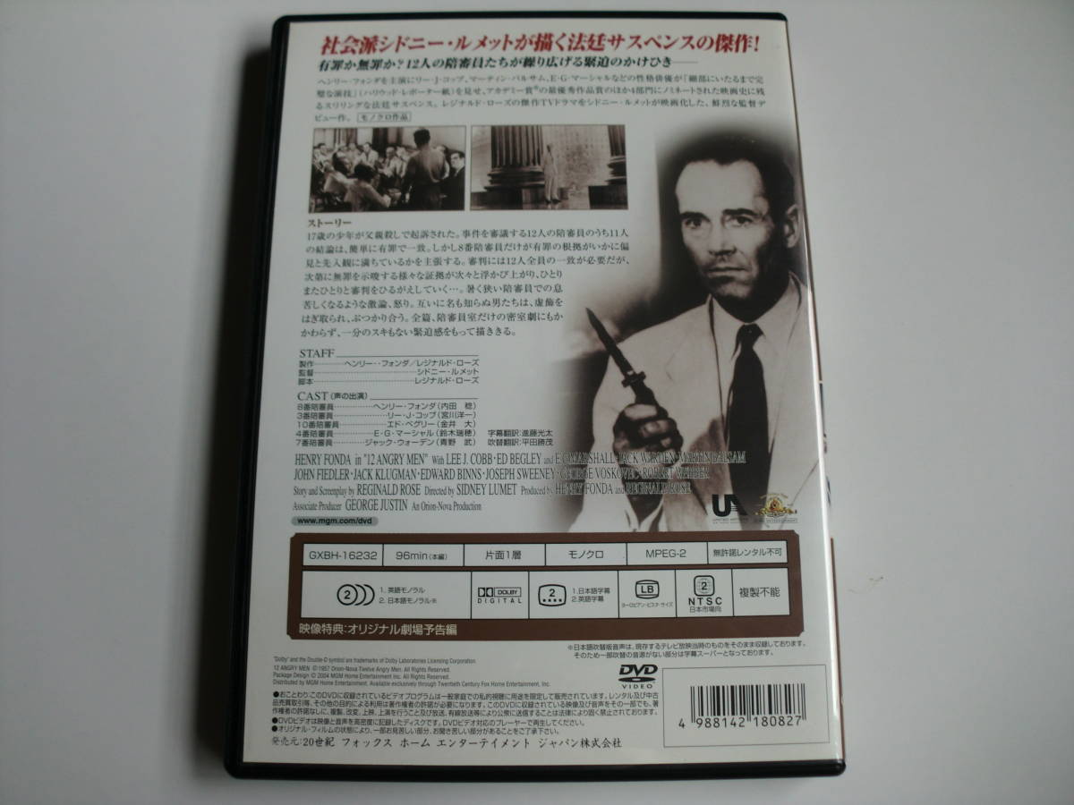 DVD「十二人の怒れる男」シドニー・ルメット監督　ヘンリー・フォンダ主演_画像2