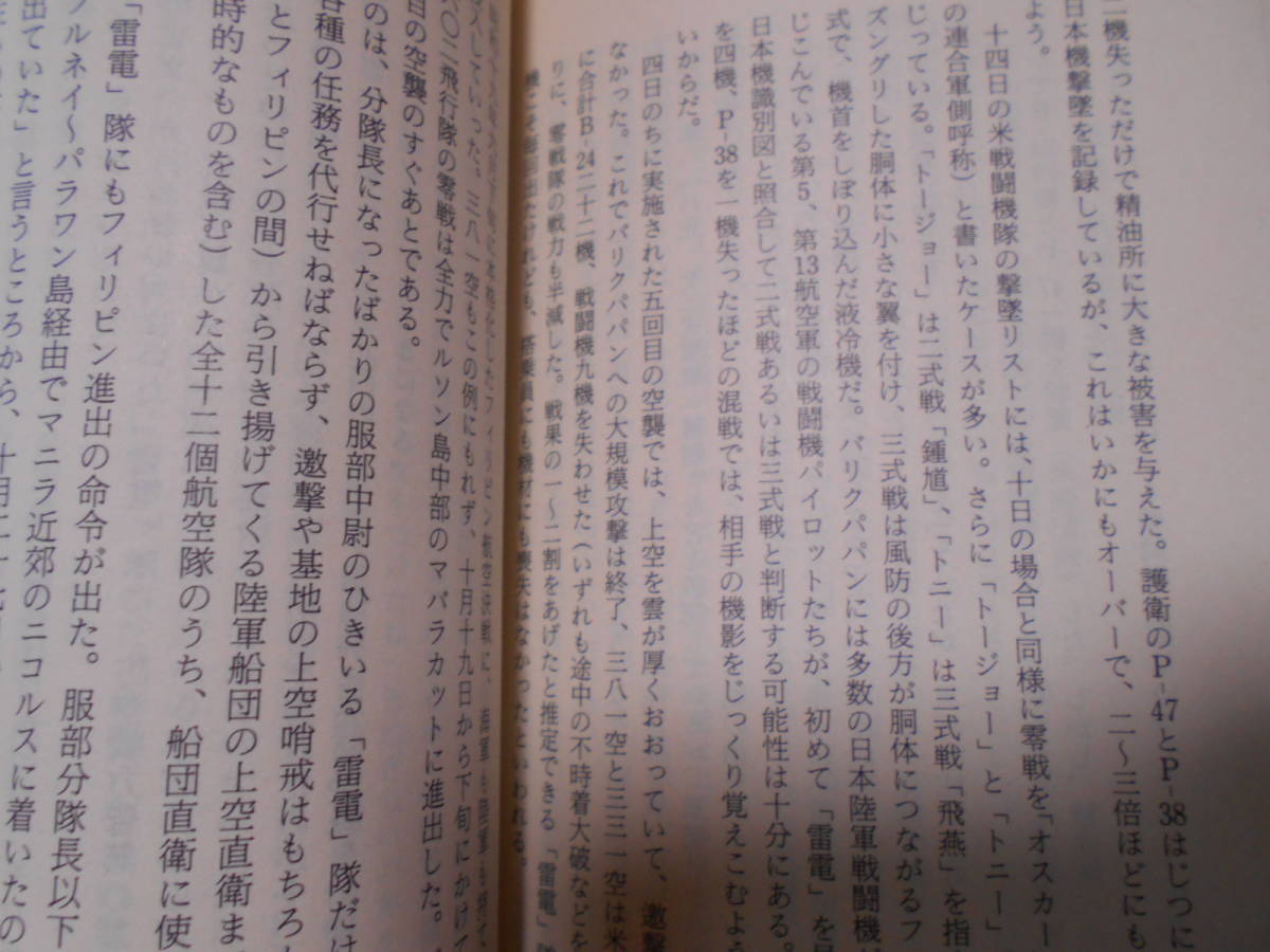 ☆局地戦闘機「雷電」渡辺洋二(著)☆零戦以外にも太平洋戦争で活躍した戦闘機はあるのです。太平洋戦争などに興味のある方いかがでしょうか_画像9