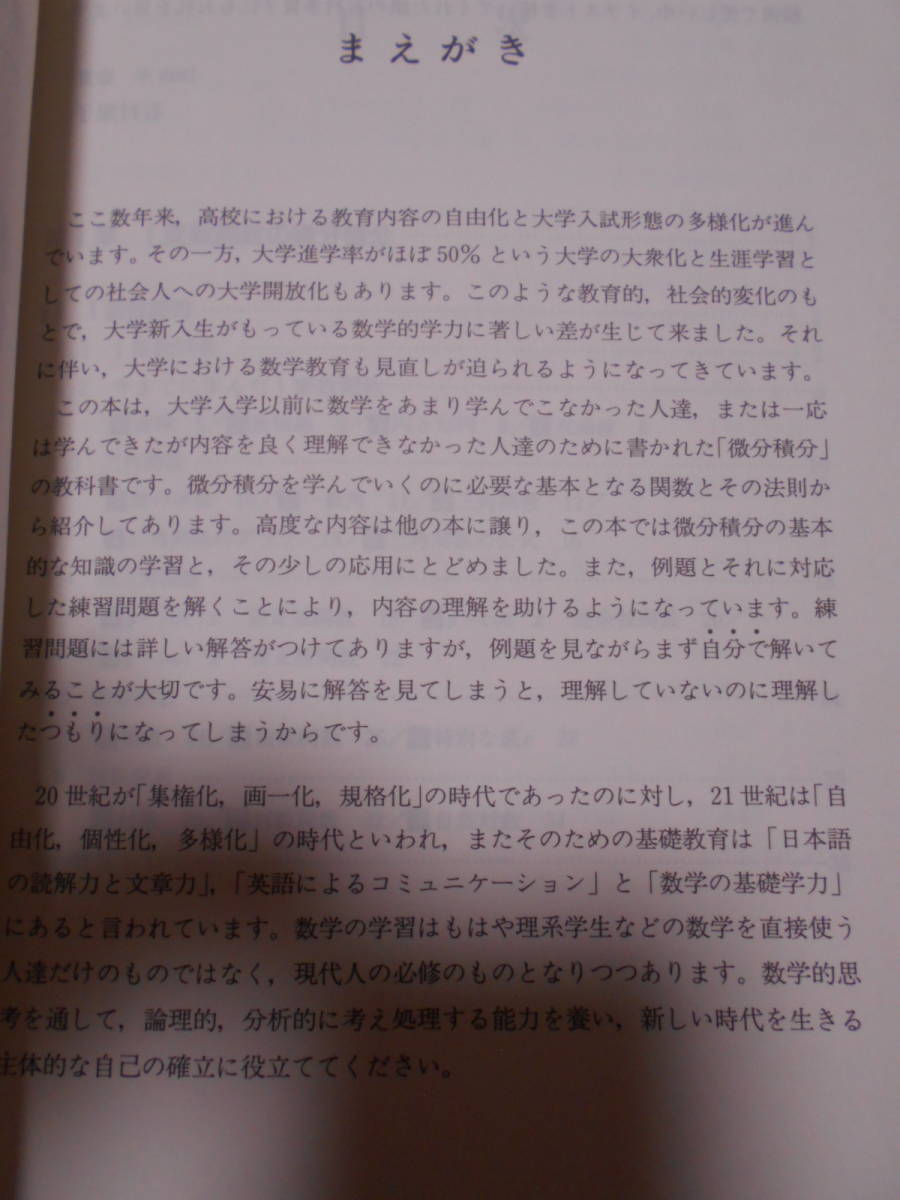 ★やさしく学べる微分積分　石村園子★共立出版株式会社★数学入試を考えている受験生の方、専門書を読んでみましょうか。_画像2