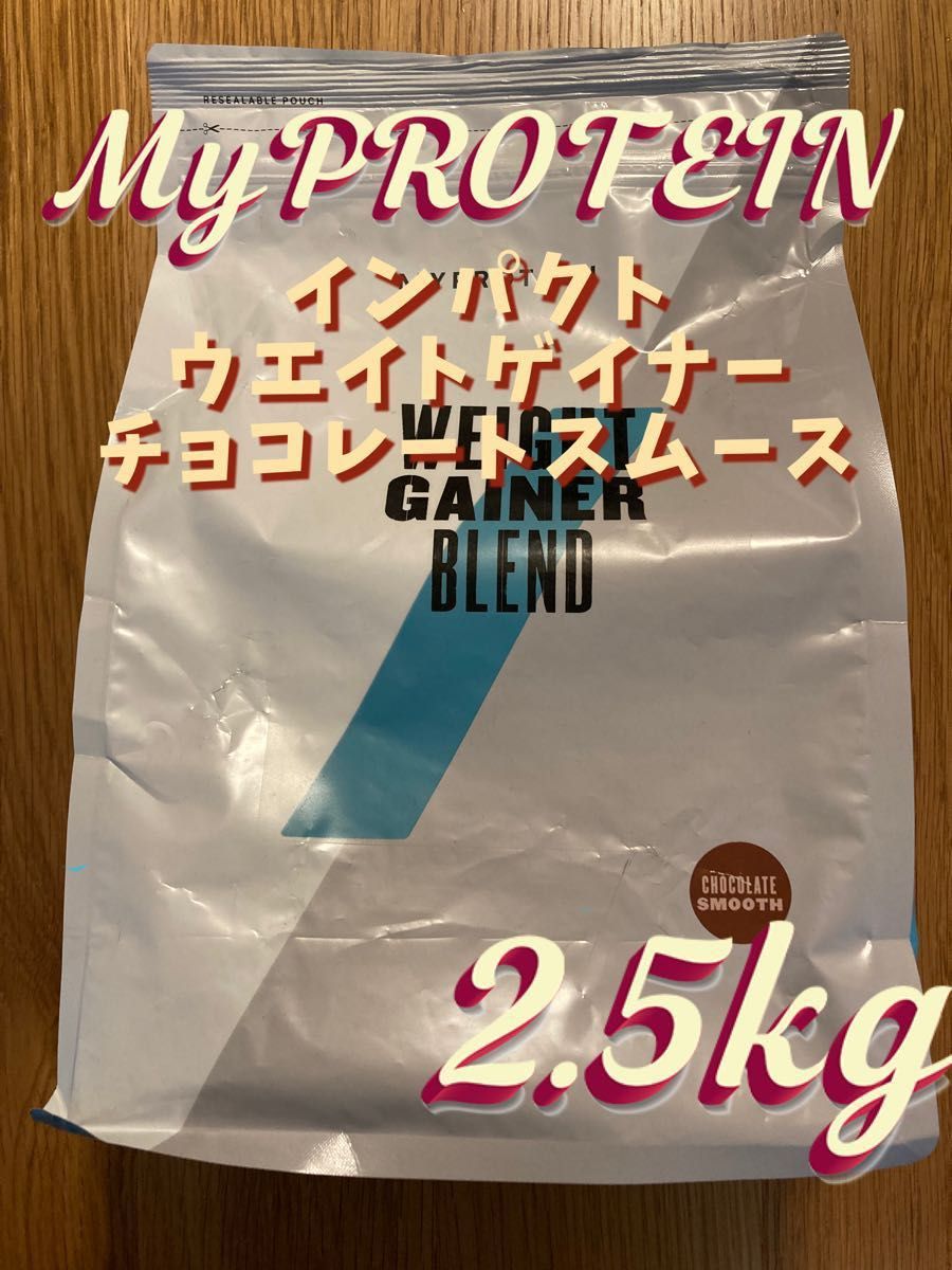 lovelani.com - マイプロテイン2.5kgX2袋 チョコレートスムーズ