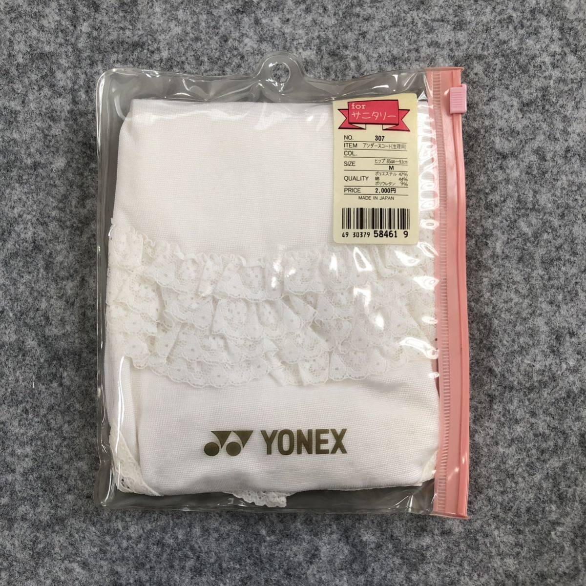 新品YONEX ヨネックス アンダースコート サニタリー Mサイズ_画像1