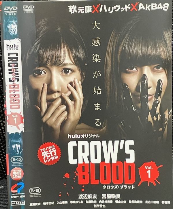 【DVD】 CROW’S BLOOD クロウズ・ブラッド 全3巻 　レンタル落ち　huluオリジナル 渡辺麻友 宮脇咲良 送料230円 （DVDケースなし)_画像2