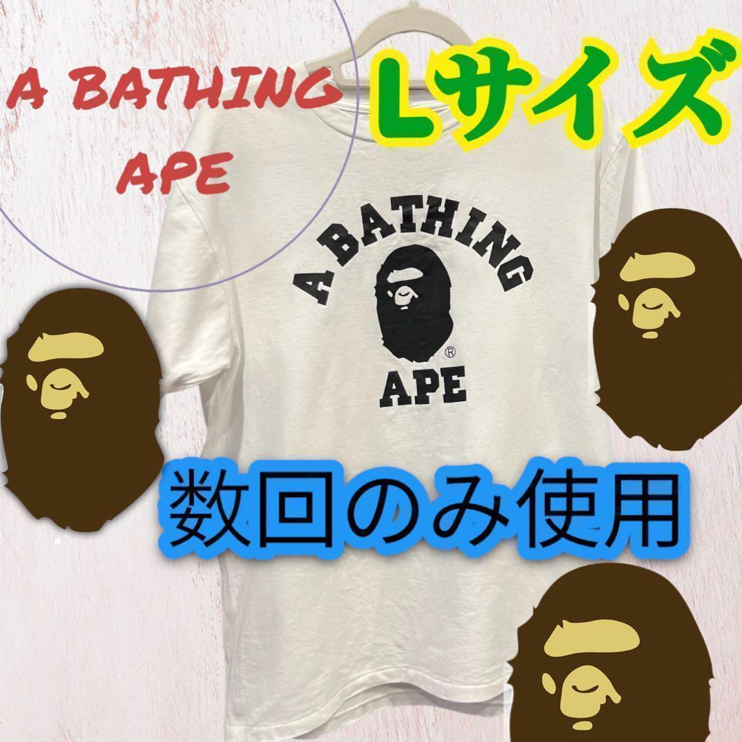 A BATHING APE エイプ Tシャツ 白 Lサイズ フロントロゴ