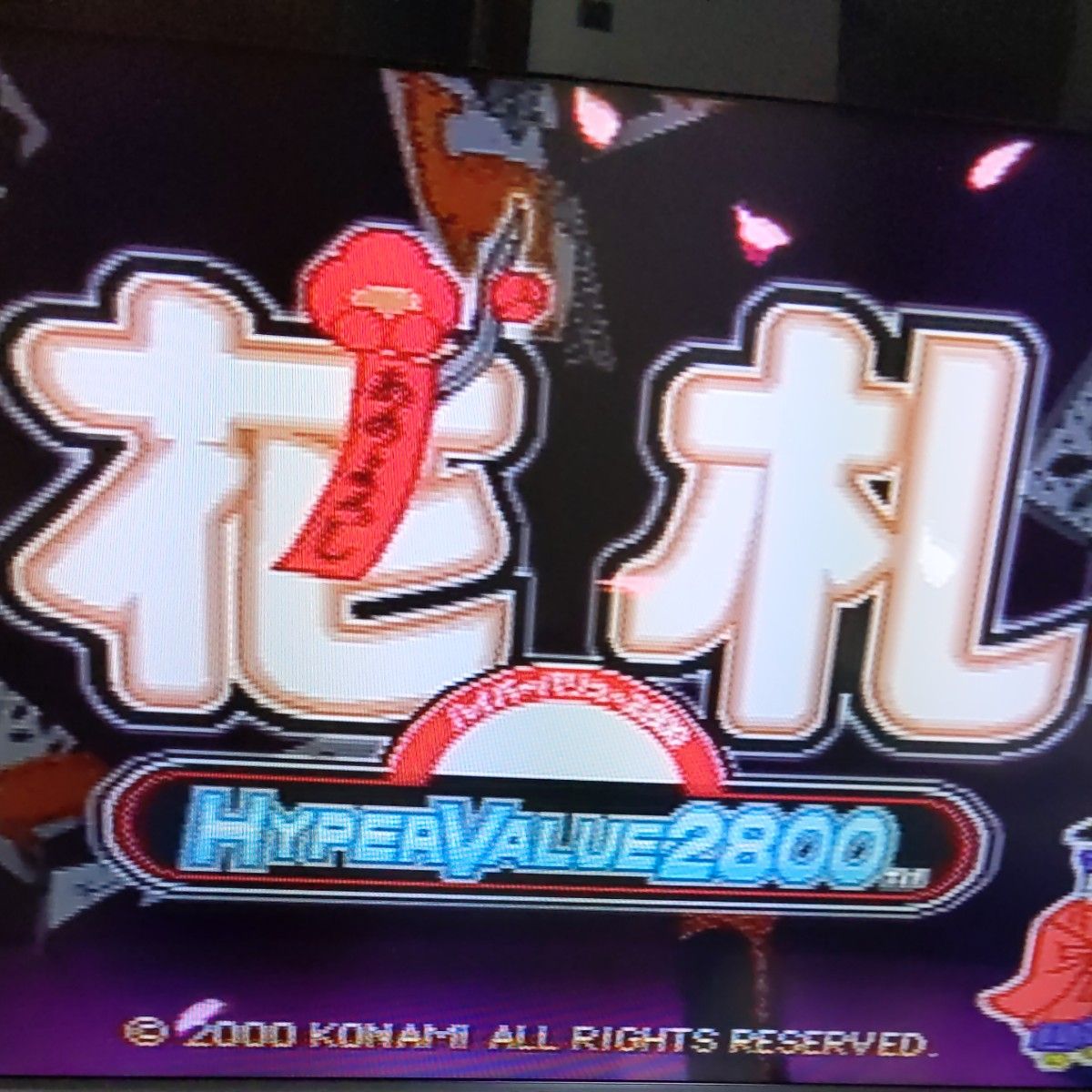 【PS】 HyperValue2800 花札