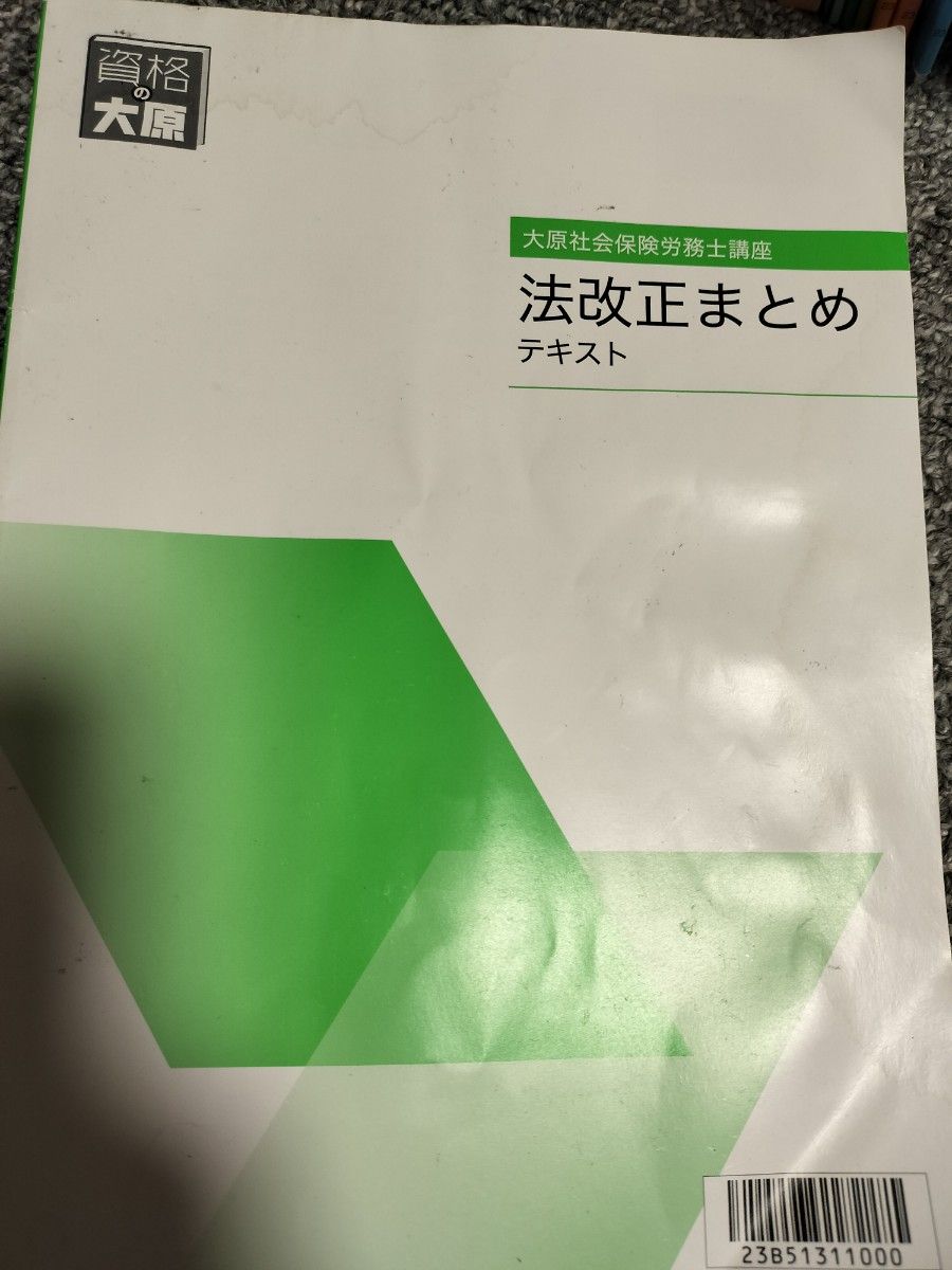 2023年度 資格の大原 社会保険労務士経験者合格コース 社労士24