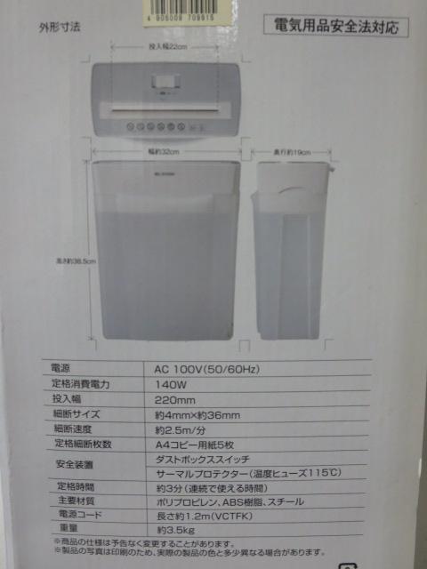  Iris o-yamaA45 sheets Cross cut shredder K5E white 