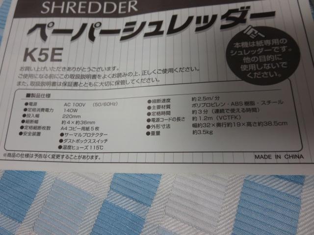  Iris o-yamaA45 sheets Cross cut shredder K5E white 