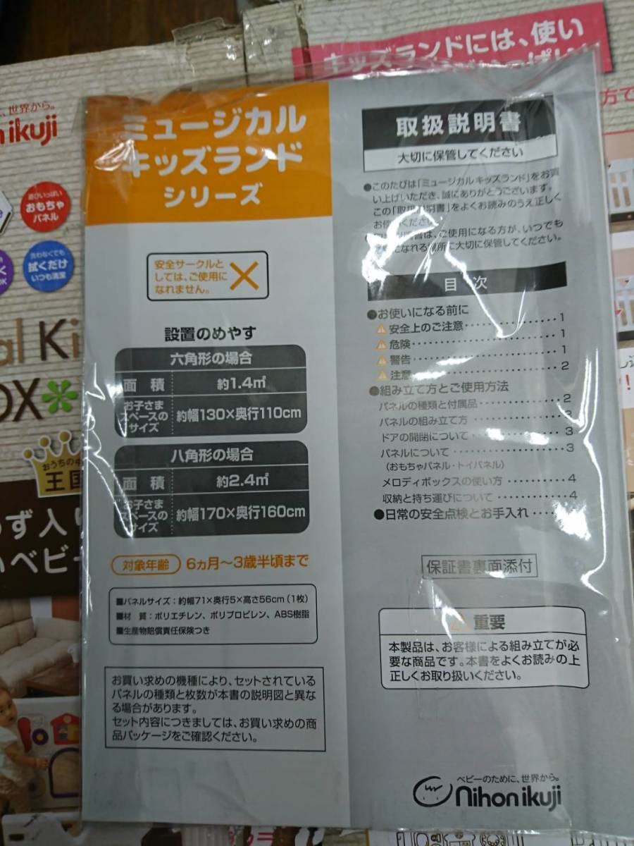  free shipping M56766 Japan childcare musical Kids Land DX chocolate used commodity manual attaching 