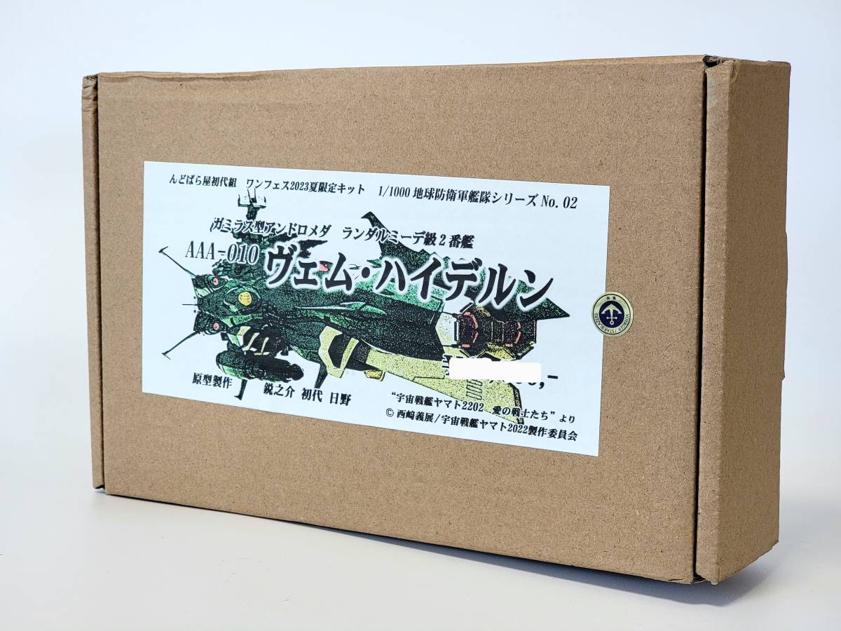 Yahoo!オークション - んどぱら屋初代組 1/1000 ガミラス型 Yahoo!オークション - んどぱら屋初代組 1/1000 ガミラス型
