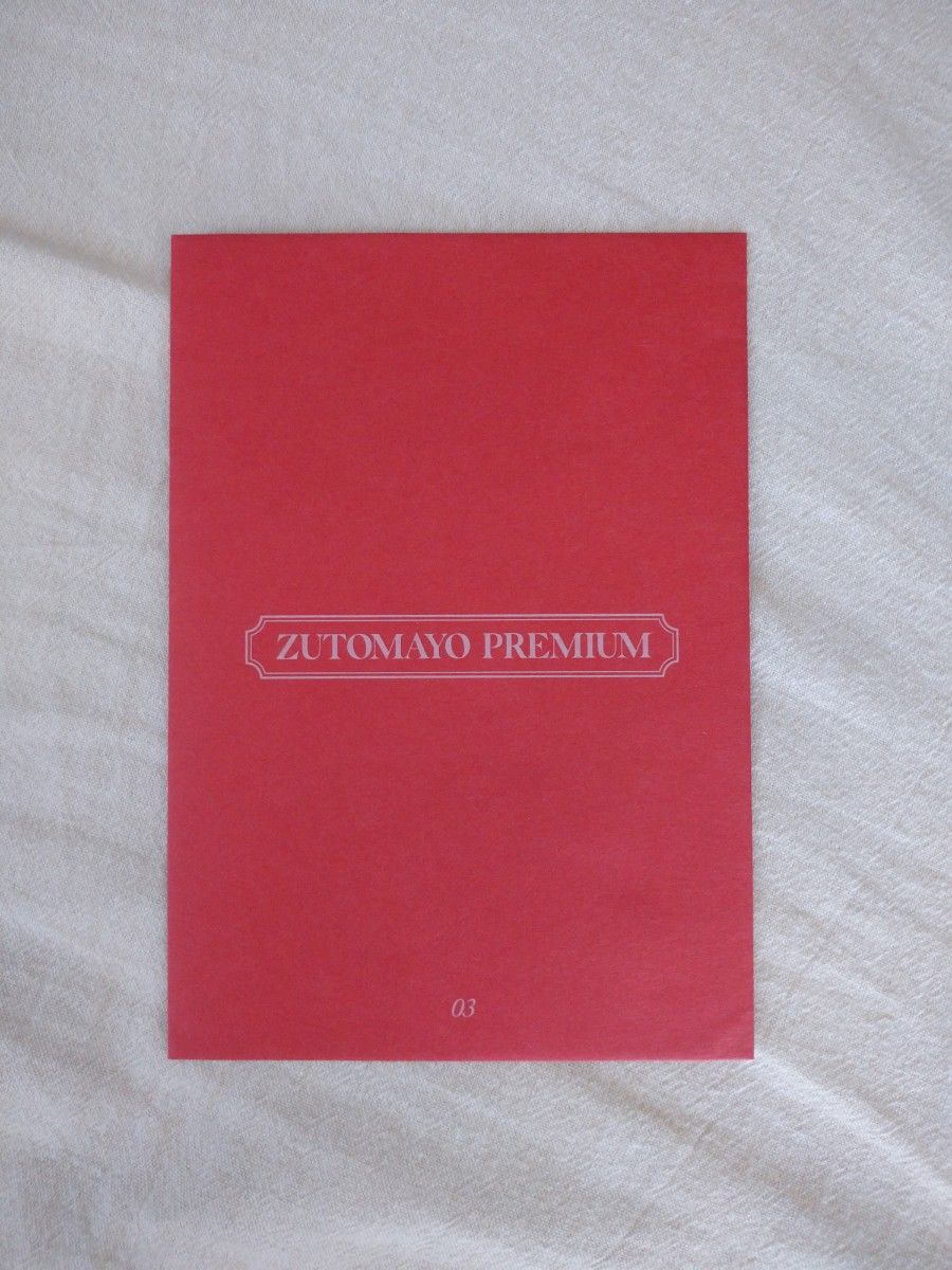 ずっと真夜中でいいのに。ZUTOMAYO PREMIUM会員更新特典お手紙&ステッカー