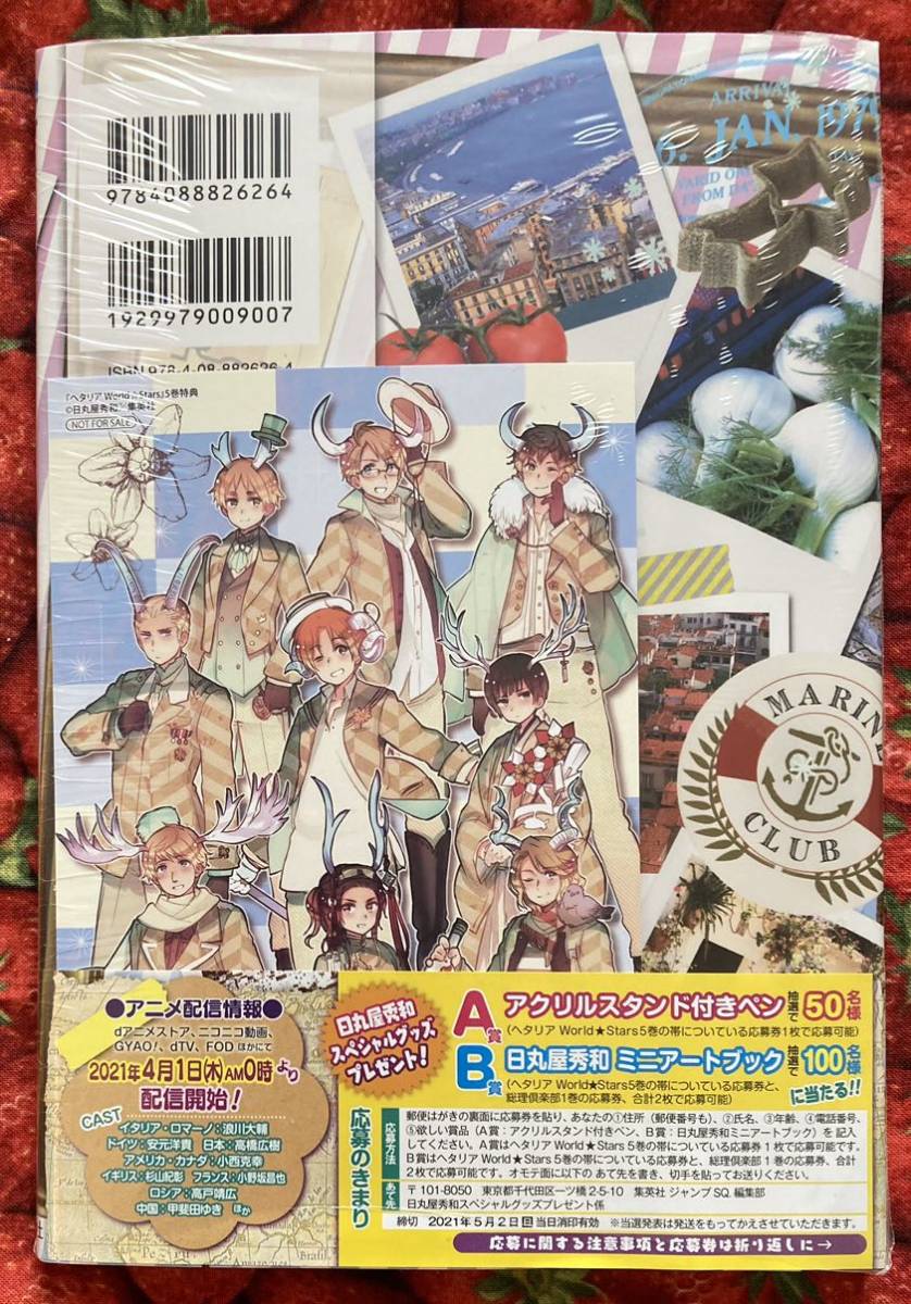 アニメイト特典付き ポストカード シュリンク未開封 ヘタリア アニメイト特典付き ポストカード シュリンク未開封 ヘタリア