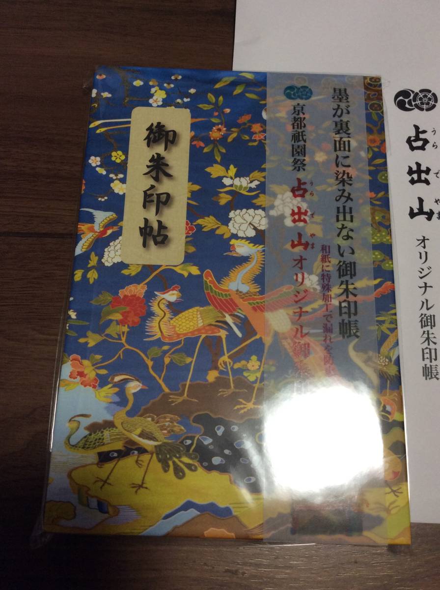 2023年 京都 祇園祭 占出山 オリジナル御朱印帳 希少 限定500部のみ_画像2