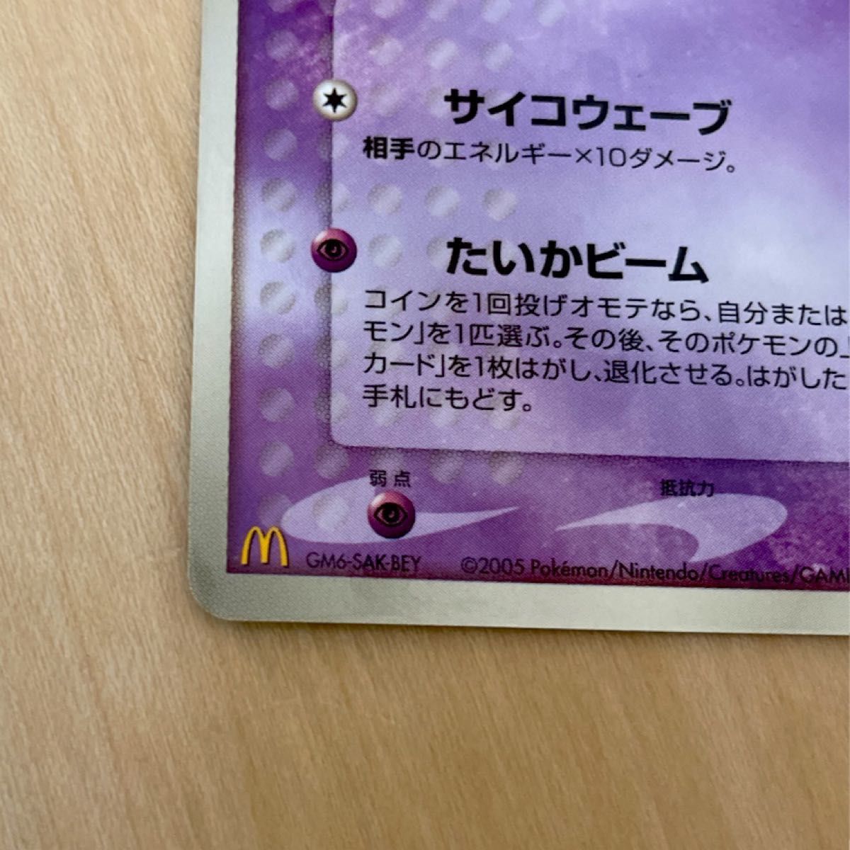 【ポケカ】ミュウ　マクドナルド　ポケモンカードゲーム ポケモンカード ポケカ　サイコウェーブ　たいかビームポケカ ポケモンカード