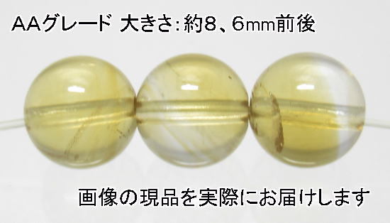 (値下げ価格)NO.13 シトリンＡＡ 8,5mm(3粒入り)＜幸運・リラックス＞透明感も色目もあり 仕分け済み天然石現品_画像1