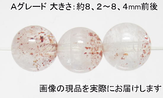 (値下げ価格)NO.1 ファイアークォーツＡ 8mm(3粒入り)＜霊力・予知能力＞内包物が炎のようでキレイ 仕分け済み天然石現品_画像1