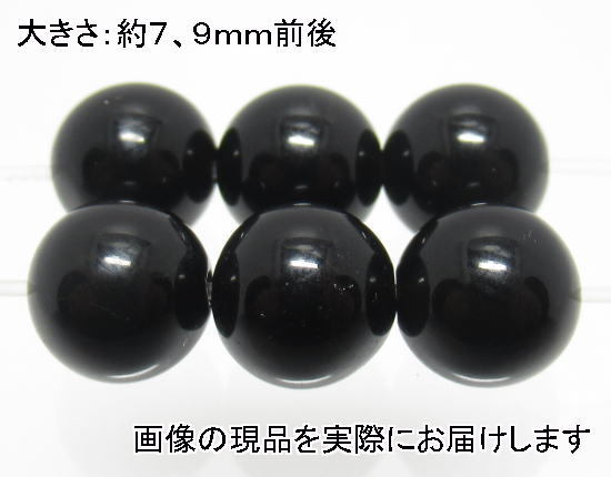 (値下げ価格)NO.4 モリオン(黒水晶)8mm(6粒入り)＜魔除け・癒し＞お買得タイプ 仕分け済み天然石現品_画像1