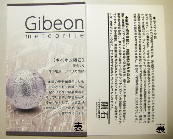 (値下げ価格)NO.22 ギベオン隕石ブラック(カードコピー付) 8mm(2粒入り)＜価値の変容・問題解決＞仕分け済み天然石現品_画像3