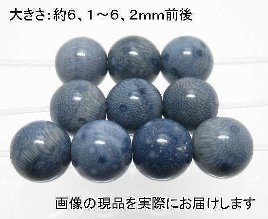 ( price cut price )NO.6 sponge coral blue 6mm(10 bead entering )< amulet *. love > natural color .. classification ending natural stone reality goods 