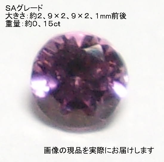 (値下げ価格)NO.1 ロードライトガーネットSA ラウンドカットルース(3mm) ブラジル産＜友愛・貞操＞ 美しい 天然石現品_画像1