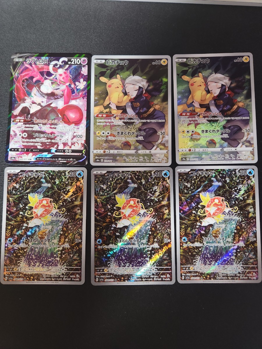 1円スタート ポケモンカード まとめ売り コイキングar ピカチュウchr