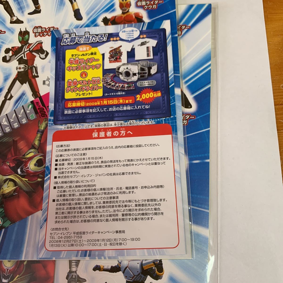 セブンイレブン仮面ライダースタンプラリー 2008 シール カード 仮面ライダーバトル ガンバライド No.P-006 キバ バンダイ 非売品 送料無料_画像5