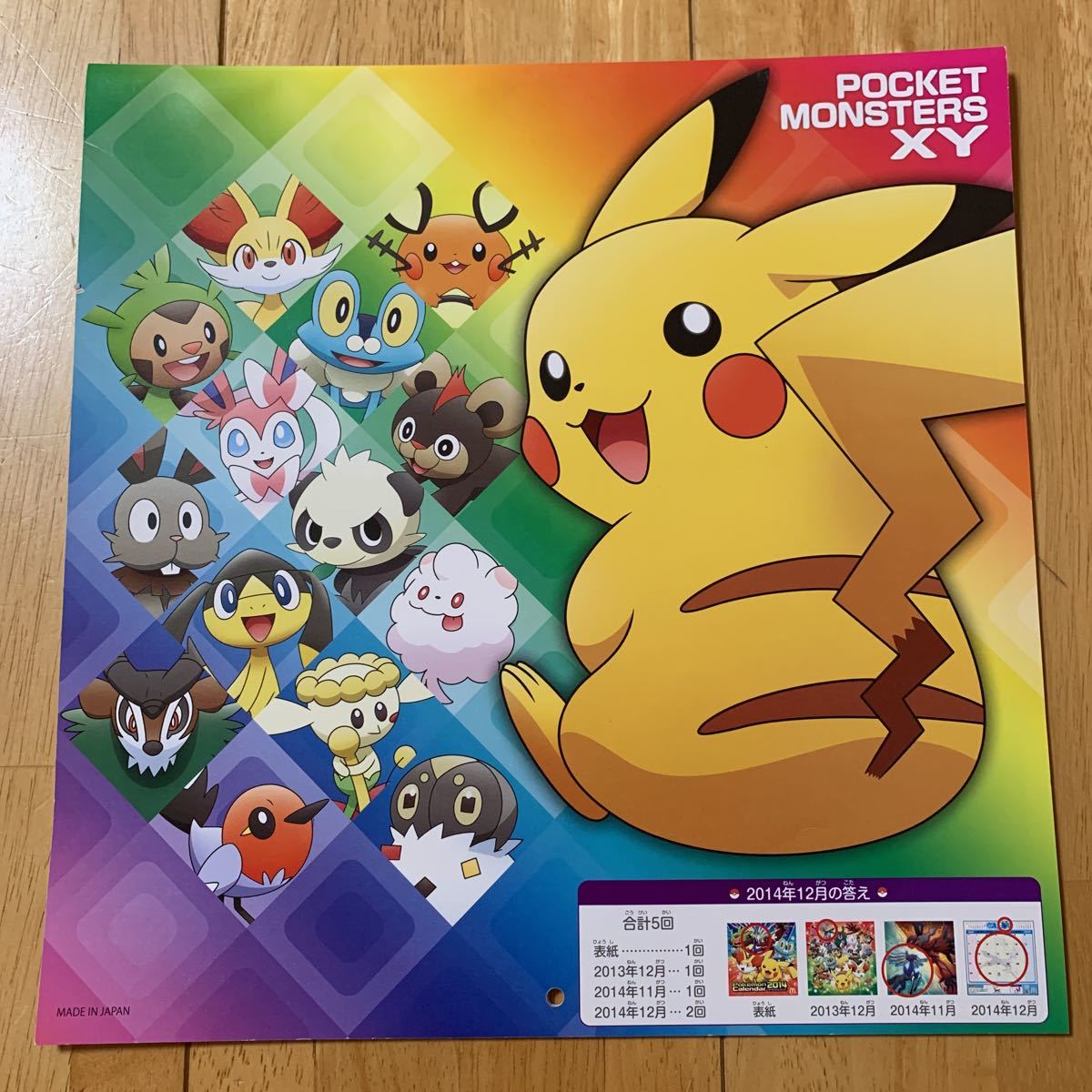 ポケモンカレンダー 2014 マクドナルド ポケットモンスター ポケモン マック レア 希少 中古品 使用品 送料無料_画像2