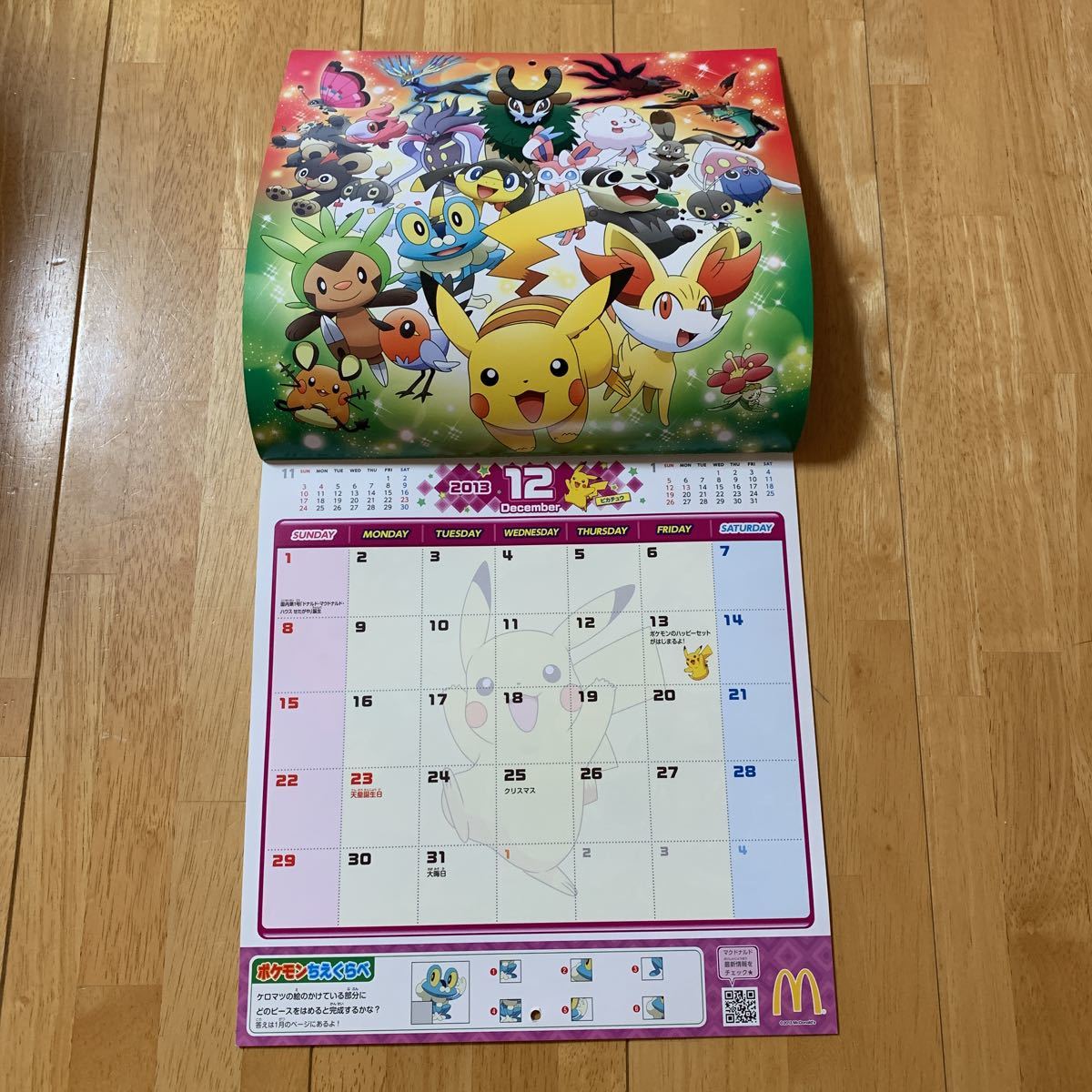 ポケモンカレンダー 2014 マクドナルド ポケットモンスター ポケモン マック レア 希少 中古品 使用品 送料無料_画像3