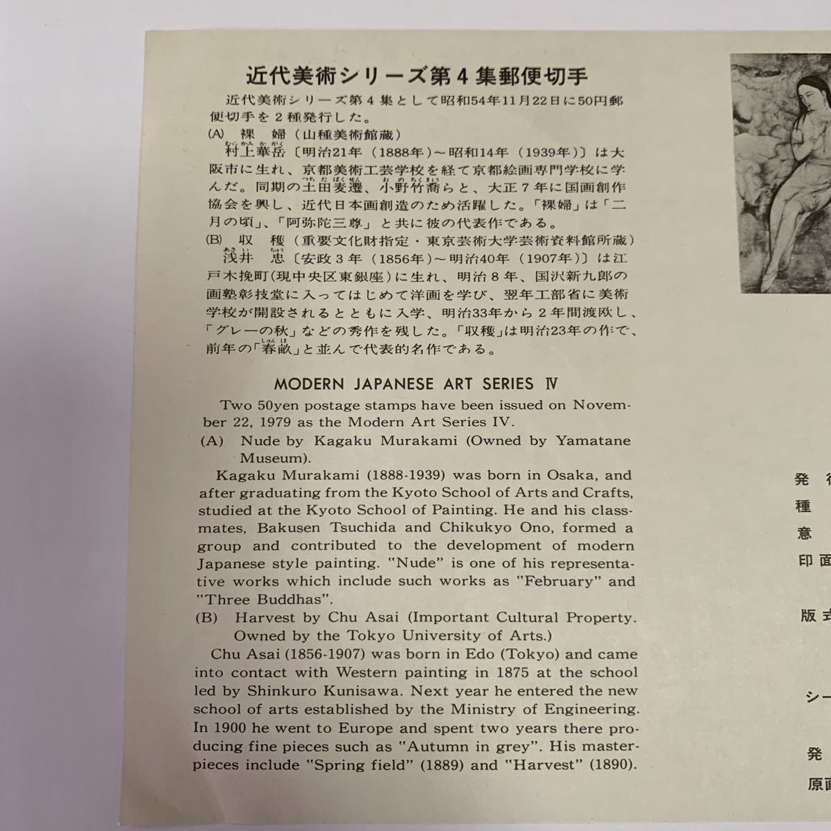 リーフレット 切手なし 1979年 郵政省 近代美術シリーズ第4集郵便切手 昭和54年11月22日 裸・婦 収穫 レア 希少 非売品 美品 送料無料_画像4