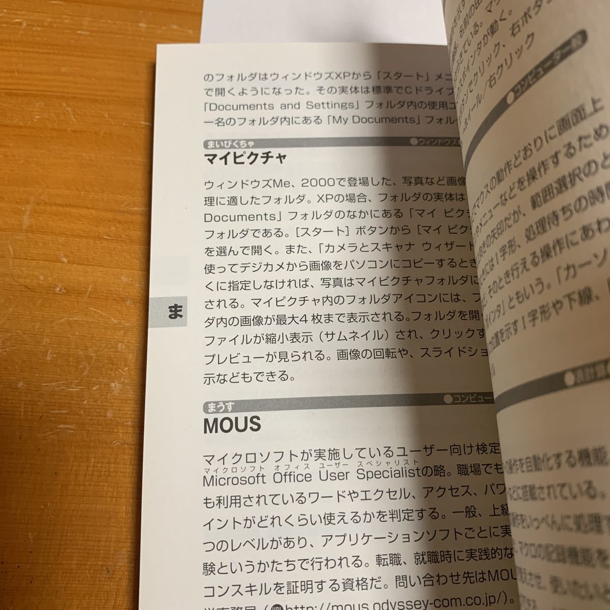 アスキー ドットPC 2003年8月号 特別付録 即効パソコン用語辞典 2003~2004年 新選版 アスキー・ドットピーシー 非売品 未使用 送料無料_画像10