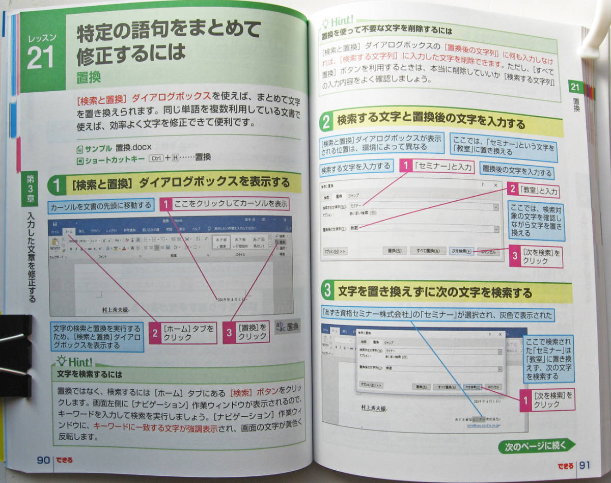 ★できるポケット★Word 2019 基本＆活用マスターブック★Office 2019/Office 365両対応★基本を効率よく身に付けられる★初心者～★の画像5