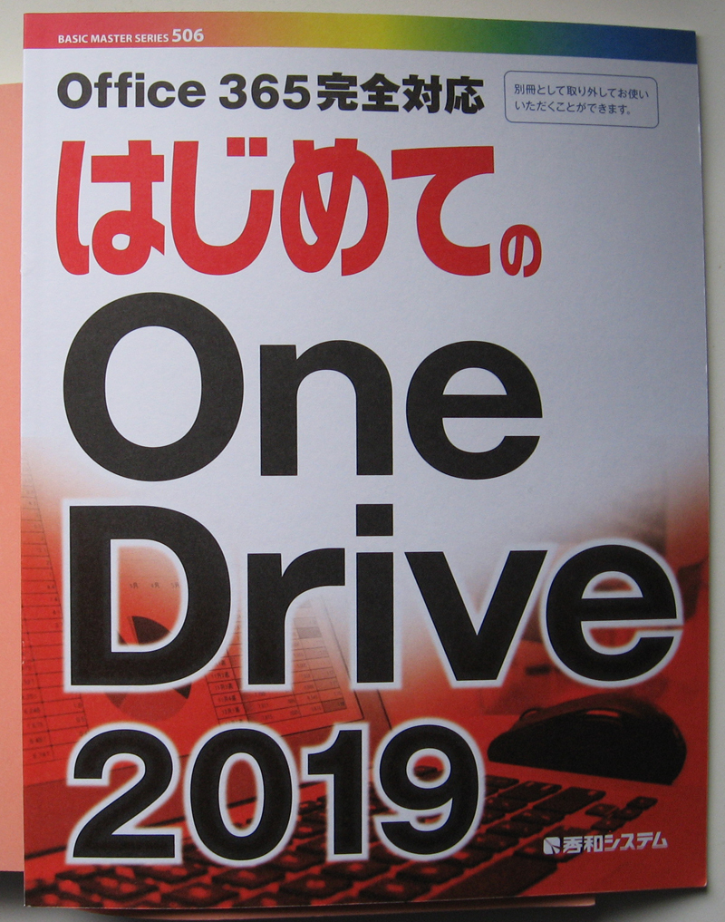 ★はじめてのPowerPoint 2019★初心者でもらくらく読める入門書の決定版！★Office365完全対応★別冊付録付き★初心者～★_別冊付録付き