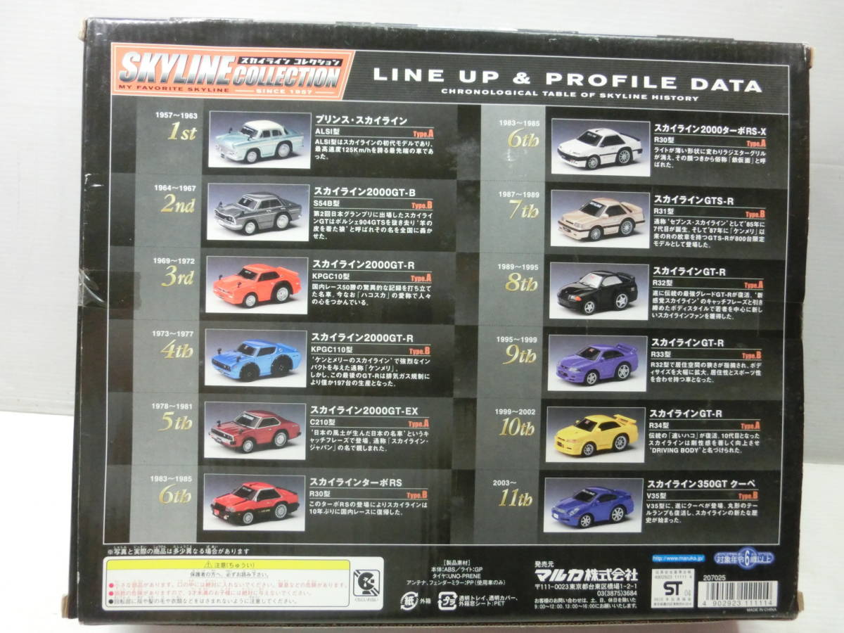 『ドライブタウン スカイラインコレクション』タイプB/マルカ◆プルバック走行.６台セット/2000GT-R.-B.ターボRS.GTS-R.クーペ.他/未開封_画像3