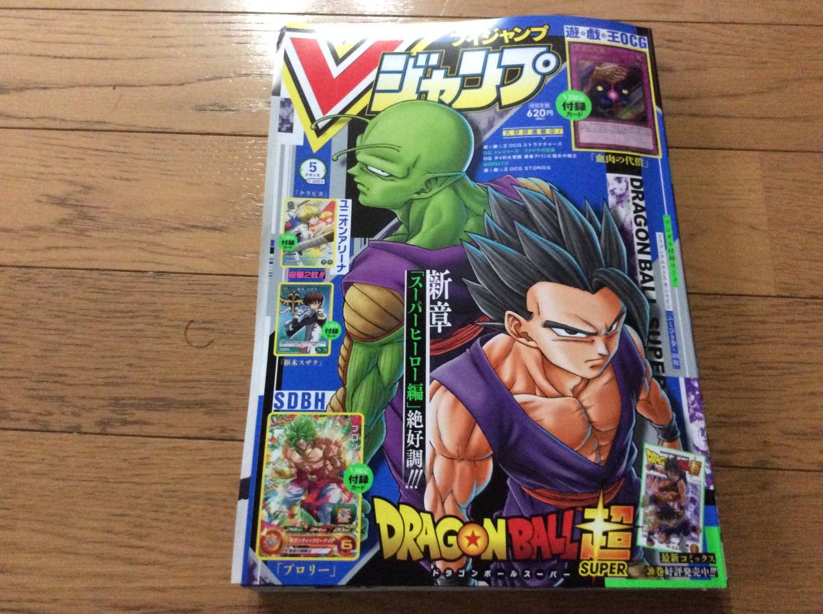  Vジャンプ ブイジャンプ2023年5月号 付録なし 最新刊 送料無料 （集英社）_画像1