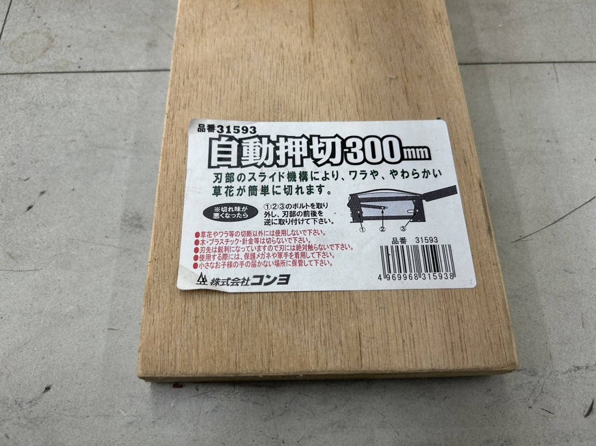 愛知 東海店】CF187【未使用保管品・1000円スタート売切】コンヨ 自動