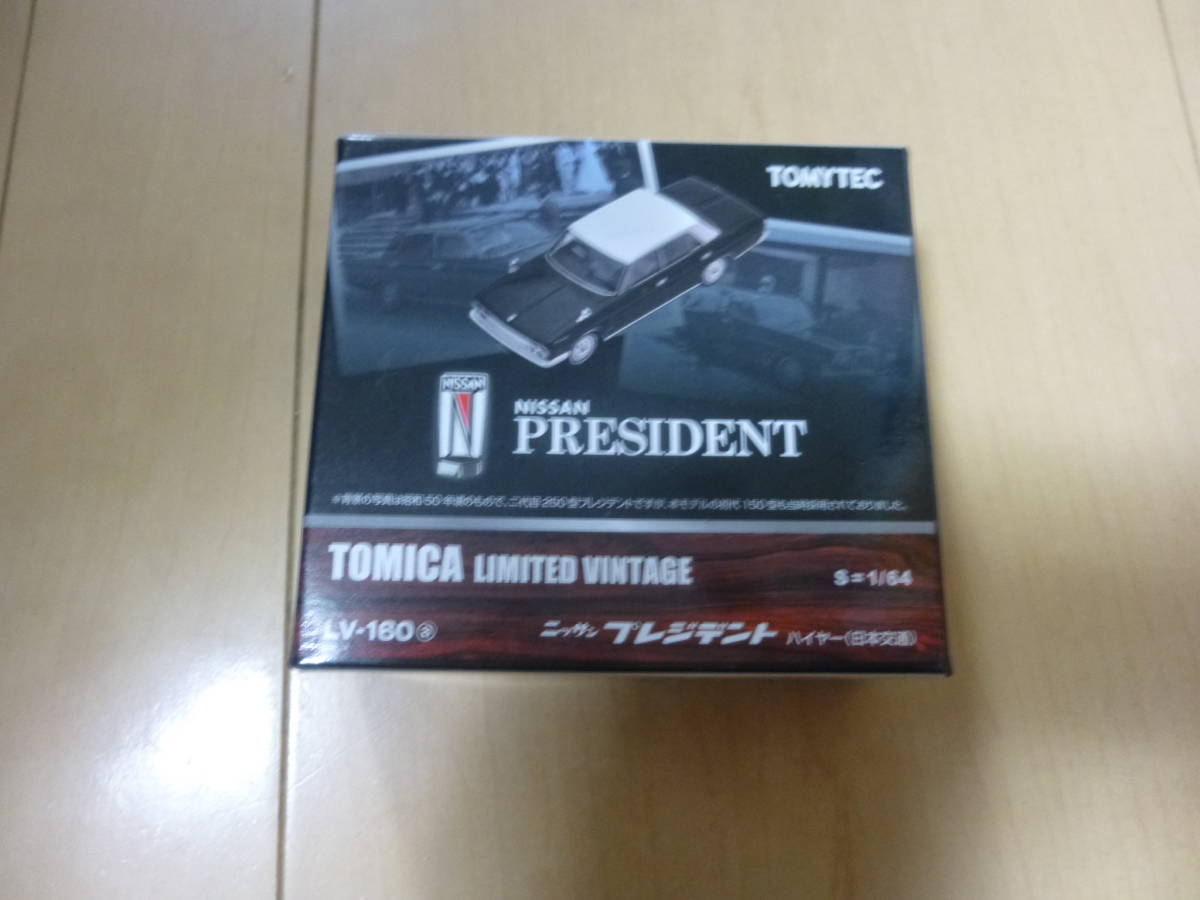 トミカリミテッドヴィンテージ 1/64 NISSAN 日産 プレジデント ハイヤー 日本交通 LV-160a