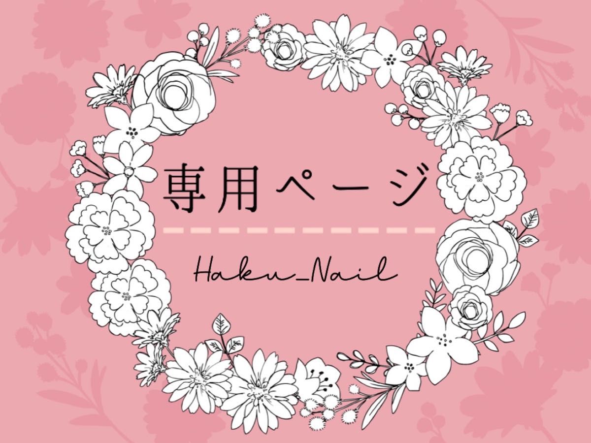 toma様専用ページ-
