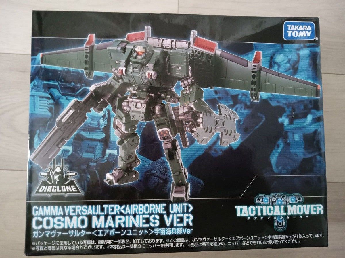 未開封 ダイアクロン ガンマヴァーサルター<エアボーンユニット>宇宙海
