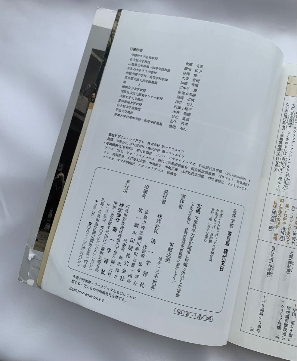 教科書 現代文B 改訂版 第一学習社 現代文 高等学校 高校 高校 教科書 現代文B 改訂版 第一学習社 現代文 高等学校 高校 高校