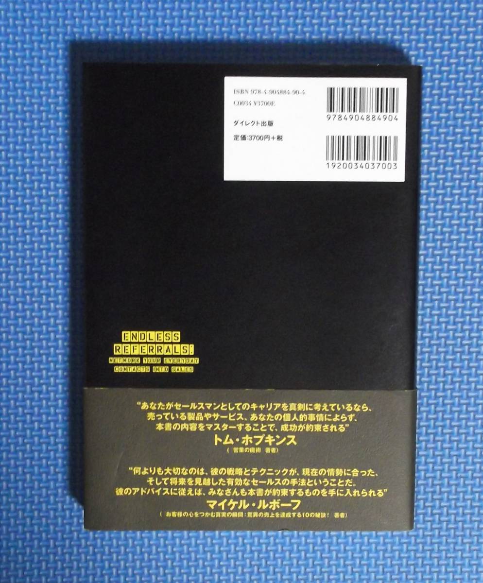 ★マル秘人脈活用術★ボブ・バーグ★定価3700円＋税★ダイレクト出版★小川忠洋★_画像5