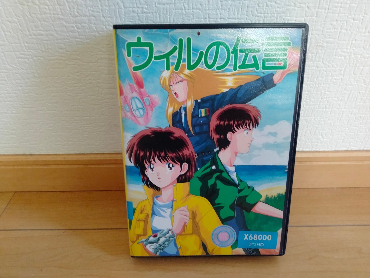 豪華で新しい □X68000□ウィルの伝言□起動確認済□中古□ジャンク