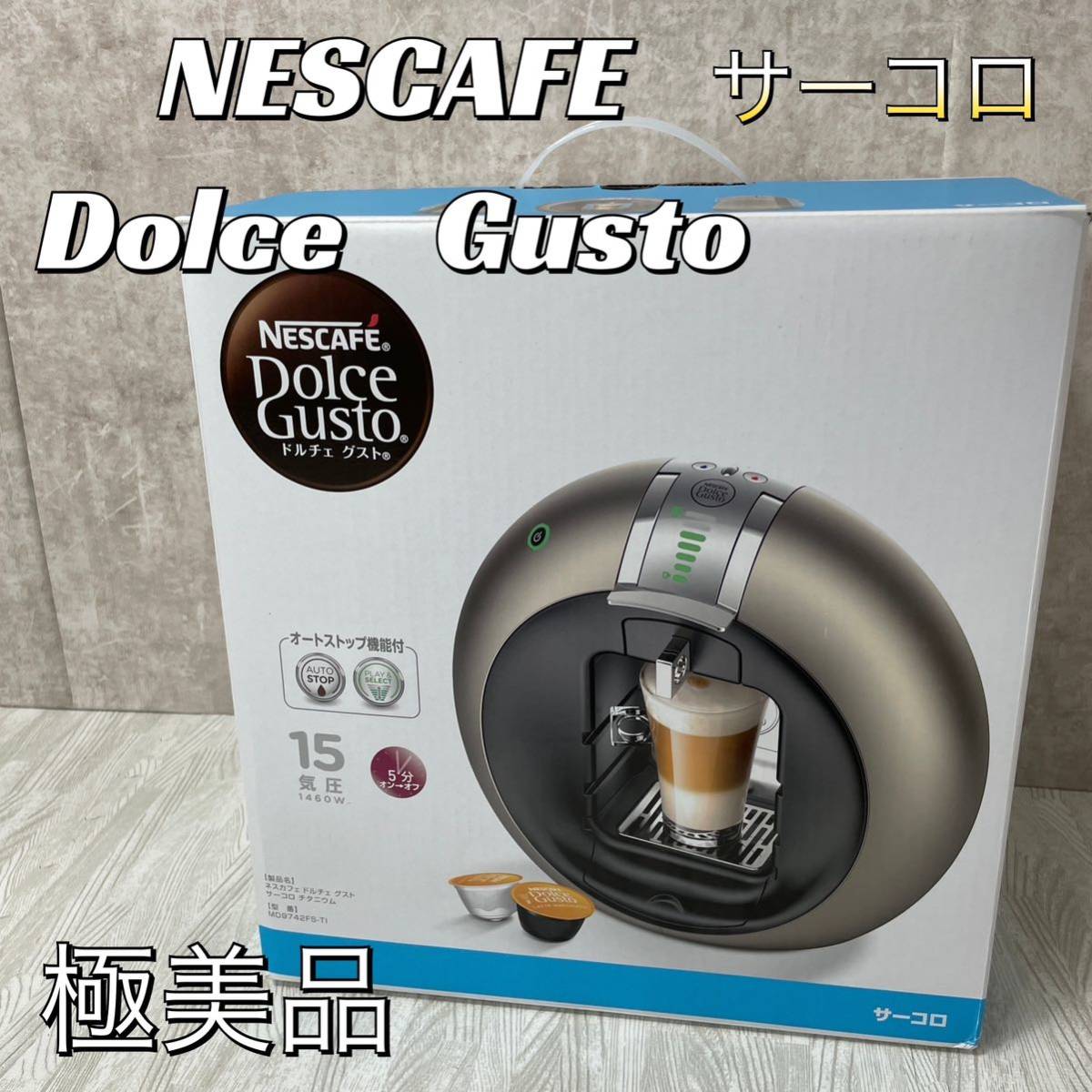 楽天最安値に挑戦】 【極美品】NESCAFE Dolce サーコロ エスプレッソ